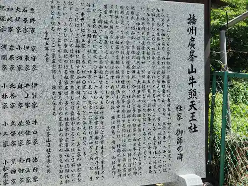 廣峯神社の歴史