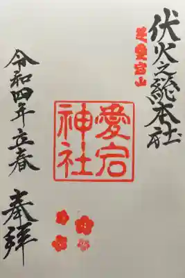 立春(2月4日)限定　300円