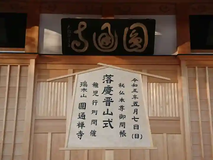 円通寺のその他建物