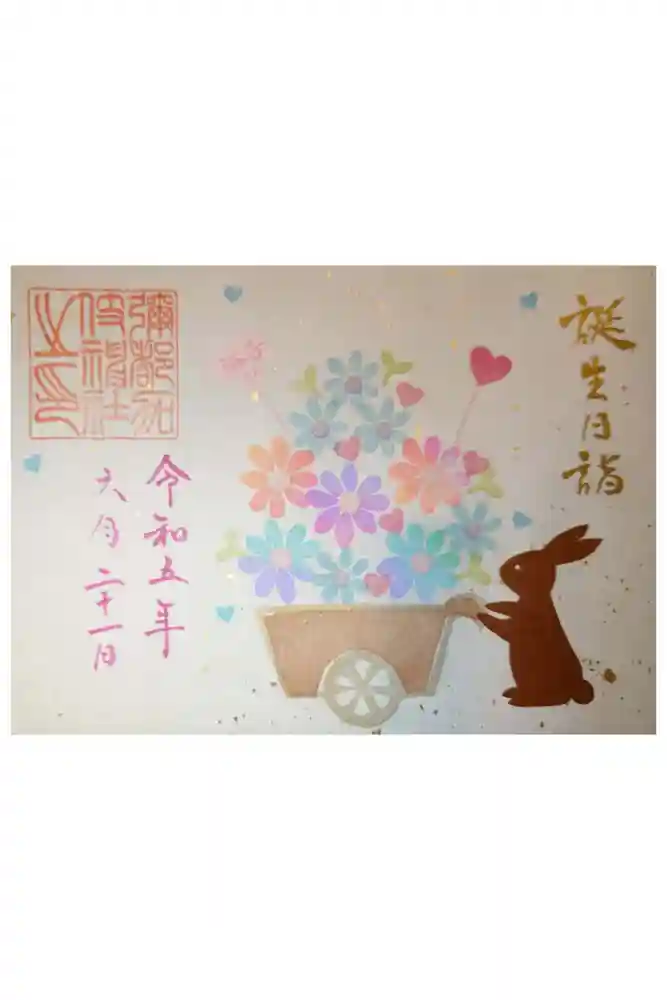 彌都加伎神社の御朱印