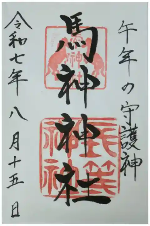 御朱印は長等神社にて拝受