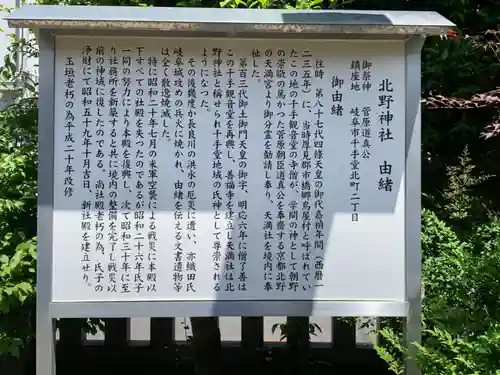 北野神社の歴史