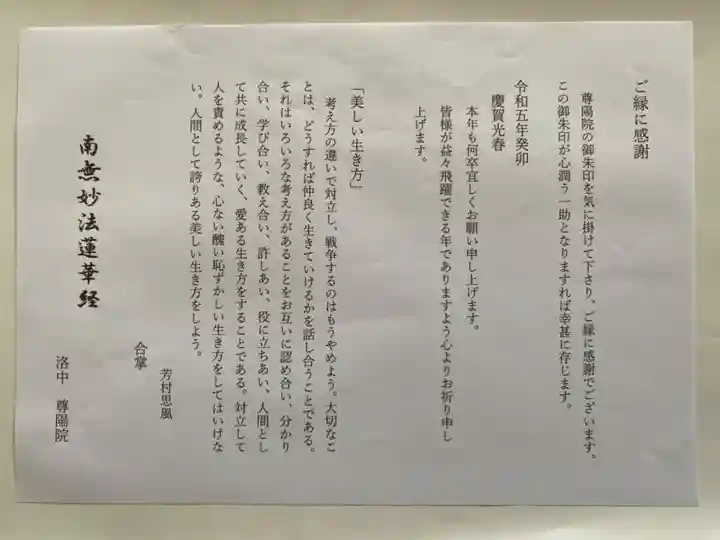 尊陽院(京都府)