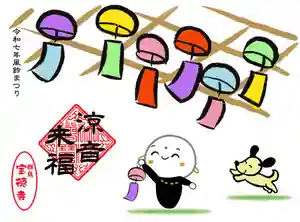 宝徳寺の御朱印 2025年07月05日(土)〜(2025年06月27日(金) 12時00分08秒投稿)