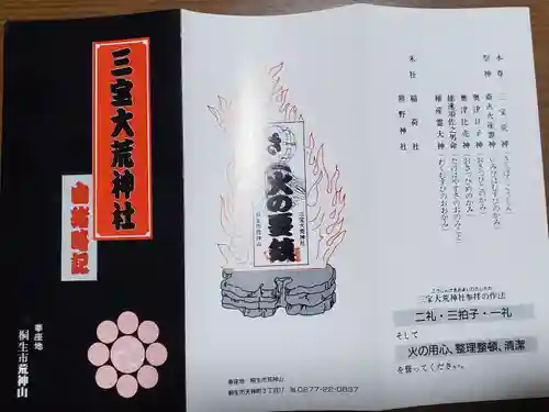 三寳大荒神社の授与品その他