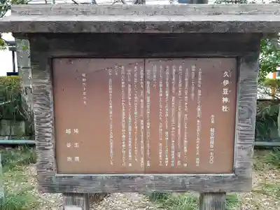 越ヶ谷久伊豆神社の歴史