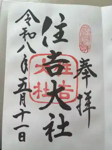 住吉大社の{uncategorized: "未分類", other: "その他", undefined: "問題あり", building: "その他建物", grave: "お墓", sacred_gate: "鳥居", guardian: "狛犬", statue: "像", buddha: "仏像", history: "歴史", nature: "自然", garden: "庭園", animal: "動物", pagoda: "塔", temizu: "手水舎", mountain_gate: "山門・神門", sanctuary: "本殿・本堂", subordinate: "末社・摂社", art: "芸術", scenery: "景色", jizo: "地蔵", ema: "絵馬", goshuin: "御朱印", omikuji: "おみくじ", items: "授与品その他", amulet: "お守り", goshuincho: "御朱印帳", eats: "食事", festival: "お祭り", votive_dance: "神楽", shichigosan: "七五三参", wedding: "結婚式", experience: "体験その他", initially: "初詣", around: "周辺", anti_infection: "感染症対策"}
