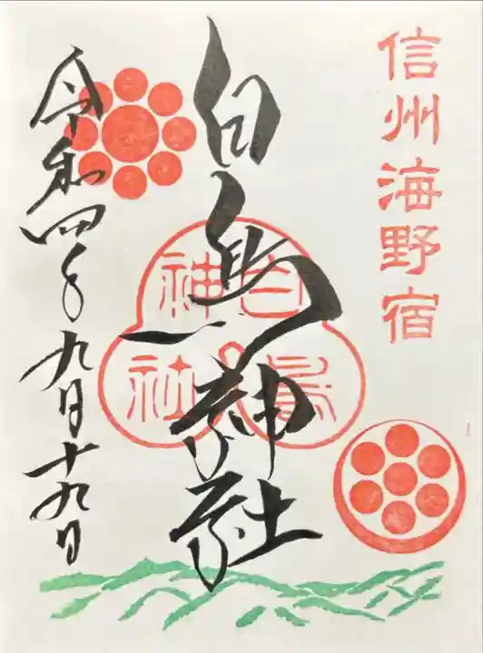 白鳥神社(長野県)