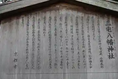 三宅八幡宮の御朱印