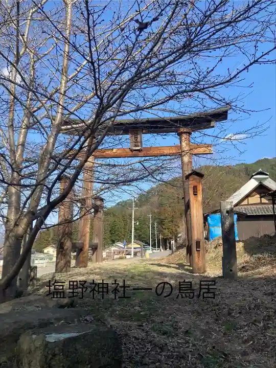 塩野神社(長野県)
