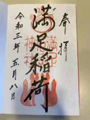 御朱印の記録の為に投稿。