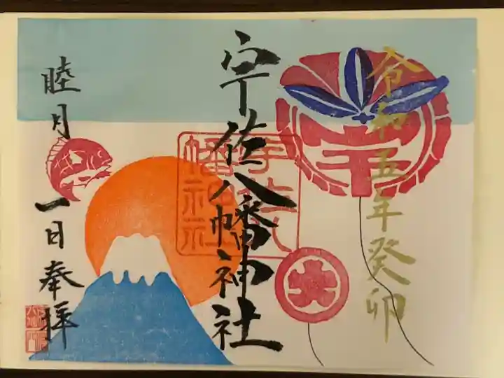 お正月限定御朱印です。