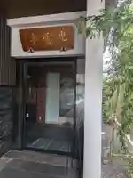 光雲寺(東京都)