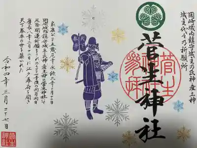 『家康公厄除開運祈祷御朱印』