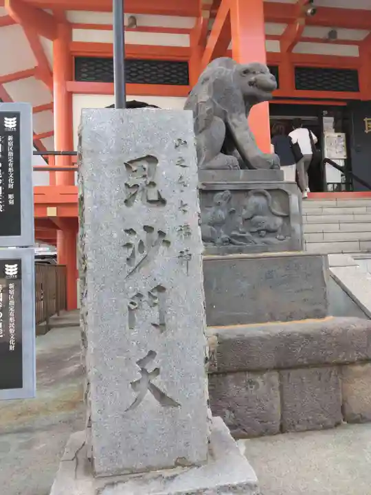 善國寺(東京都)