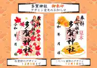 札幌護國神社の御朱印