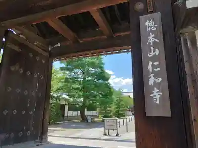 仁和寺(京都府)
