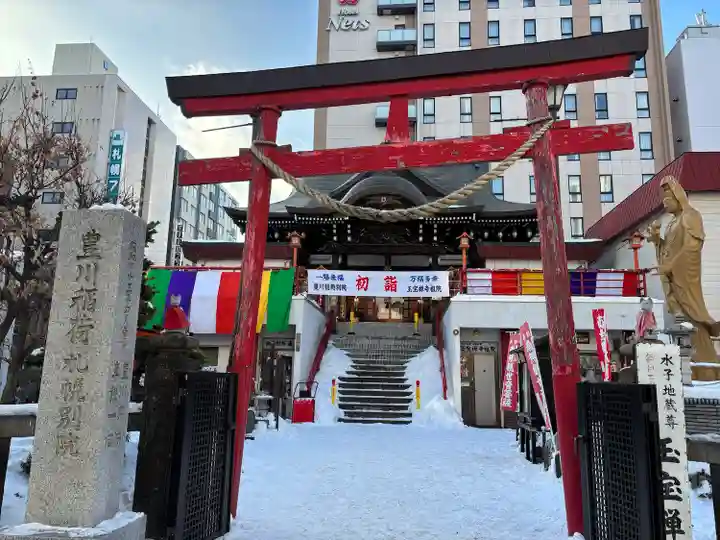豊川稲荷札幌別院(玉宝禅寺)(北海道)