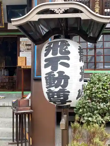 正寶院（飛不動尊）のその他建物