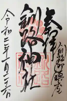 釧路神社
300円