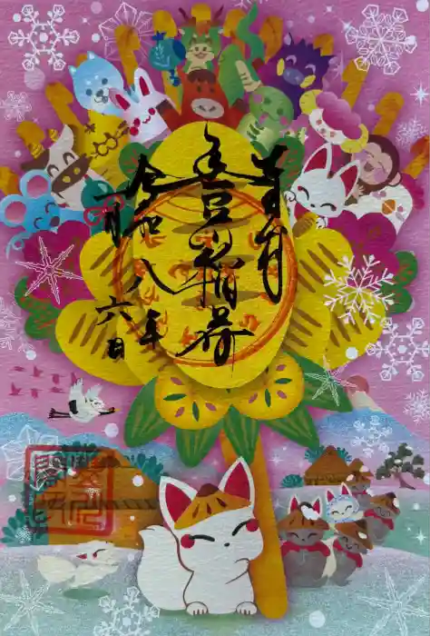 豊川閣　妙厳寺の御朱印