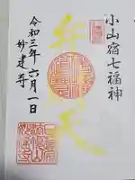 妙建寺の御朱印