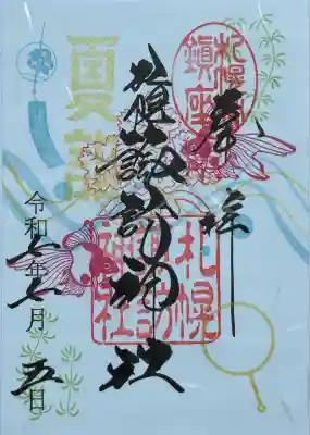 七月の月替り御朱印
当日は書き置きのみの対応でした