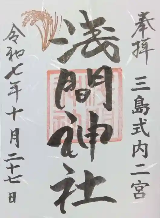 浅間神社(静岡県)