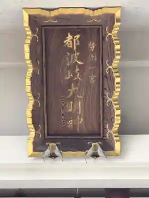 都波岐奈加等神社のその他建物