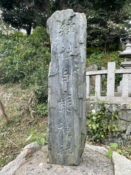 白髭神社のその他建物