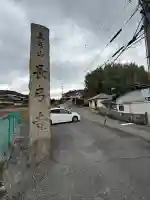 長弓寺の{uncategorized: "未分類", other: "その他", undefined: "問題あり", building: "その他建物", grave: "お墓", sacred_gate: "鳥居", guardian: "狛犬", statue: "像", buddha: "仏像", history: "歴史", nature: "自然", garden: "庭園", animal: "動物", pagoda: "塔", temizu: "手水舎", mountain_gate: "山門・神門", sanctuary: "本殿・本堂", subordinate: "末社・摂社", art: "芸術", scenery: "景色", jizo: "地蔵", ema: "絵馬", goshuin: "御朱印", omikuji: "おみくじ", items: "授与品その他", amulet: "お守り", goshuincho: "御朱印帳", eats: "食事", festival: "お祭り", votive_dance: "神楽", shichigosan: "七五三参", wedding: "結婚式", experience: "体験その他", initially: "初詣", around: "周辺", anti_infection: "感染症対策"}