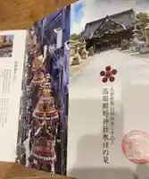 高岡関野神社の授与品その他