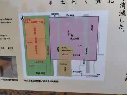 法成寺跡(京都府)