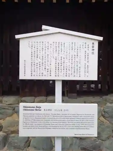 東雲神社の歴史