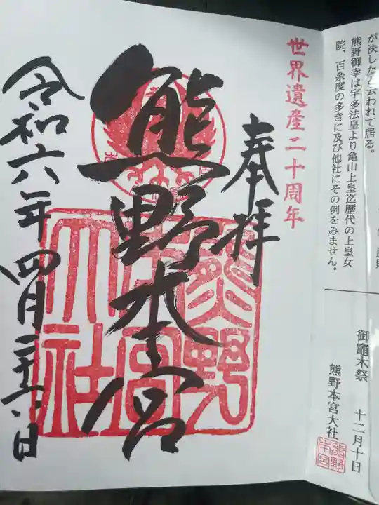 熊野本宮大社(和歌山県)