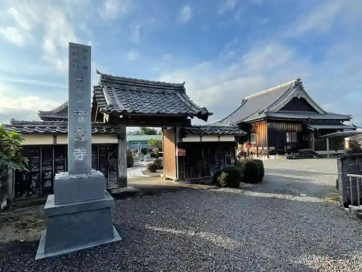 福寿寺(三重県)