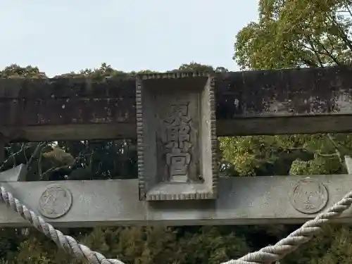 八幡神社松平東照宮の{uncategorized: "未分類", other: "その他", undefined: "問題あり", building: "その他建物", grave: "お墓", sacred_gate: "鳥居", guardian: "狛犬", statue: "像", buddha: "仏像", history: "歴史", nature: "自然", garden: "庭園", animal: "動物", pagoda: "塔", temizu: "手水舎", mountain_gate: "山門・神門", sanctuary: "本殿・本堂", subordinate: "末社・摂社", art: "芸術", scenery: "景色", jizo: "地蔵", ema: "絵馬", goshuin: "御朱印", omikuji: "おみくじ", items: "授与品その他", amulet: "お守り", goshuincho: "御朱印帳", eats: "食事", festival: "お祭り", votive_dance: "神楽", shichigosan: "七五三参", wedding: "結婚式", experience: "体験その他", initially: "初詣", around: "周辺", anti_infection: "感染症対策"}