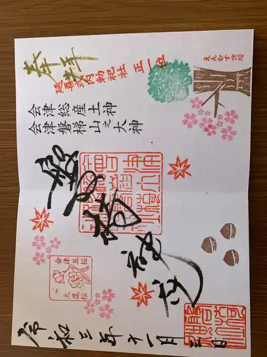 磐椅神社の御朱印