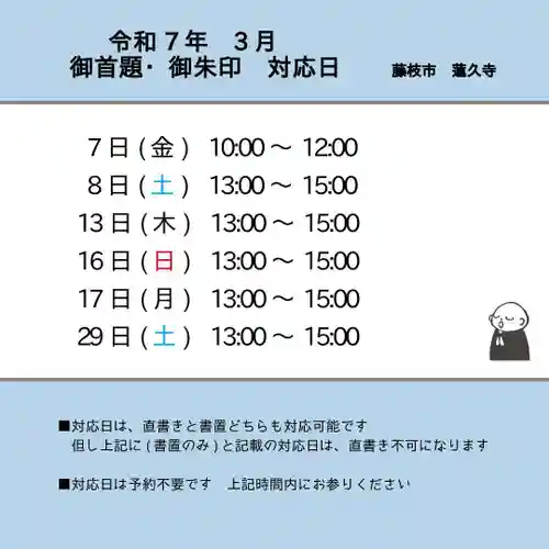 蓮久寺(静岡県)