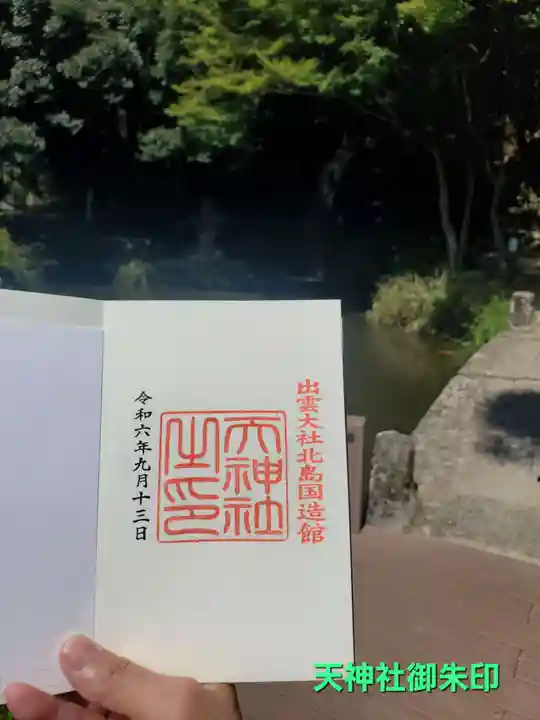 出雲大社北島国造館 出雲教(島根県)