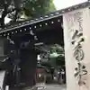 頂法寺(六角堂)の山門・神門