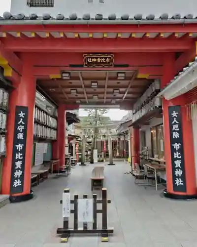 市比賣神社(京都府)