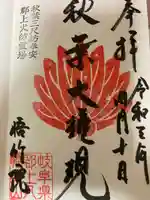 安養寺 の御朱印