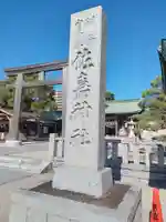 佐嘉神社・松原神社(佐賀県)