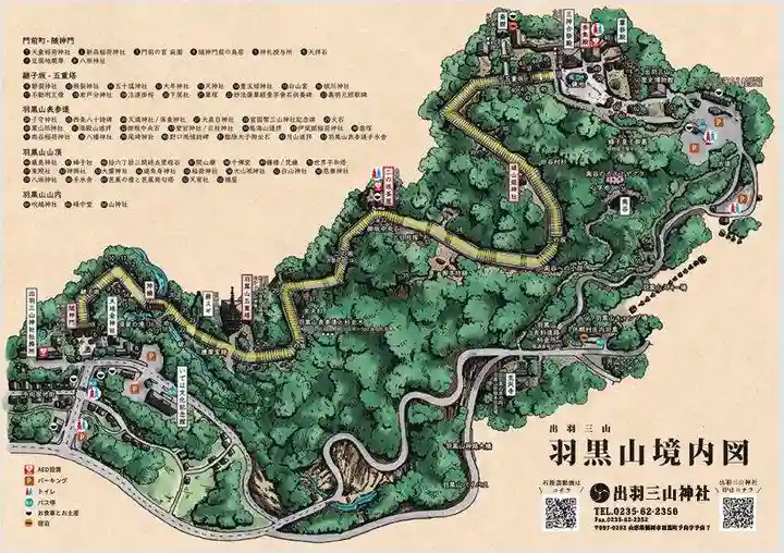 出羽神社(出羽三山神社)~三神合祭殿~(山形県)