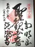 清滝寺の御朱印