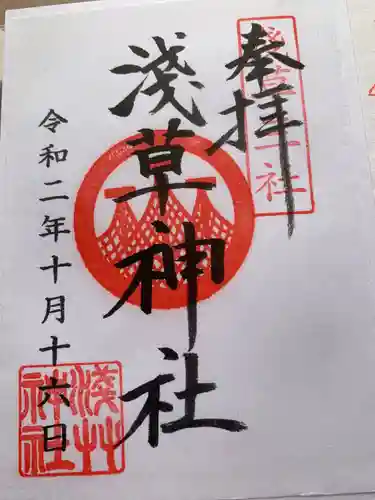 浅草神社の御朱印