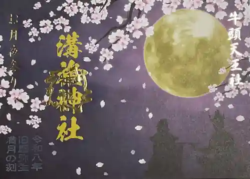 溝旗神社（肇國神社）(岐阜県)