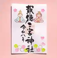 季節の御朱印 ・ 雛祭り