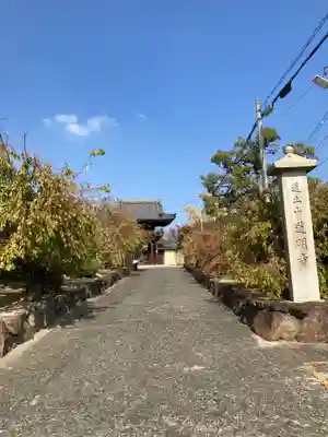 道明寺(大阪府)